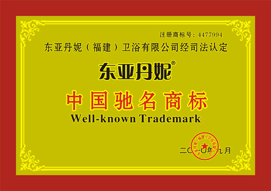 China Famous Brand Certification 